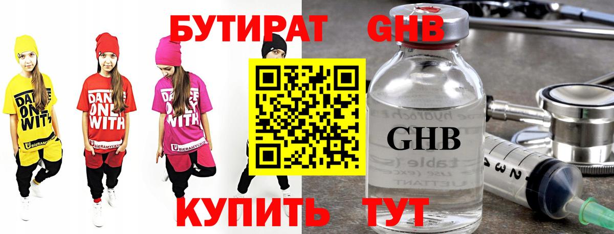 Чусовой  БУТИРАТ GHB  Вход с VPN 