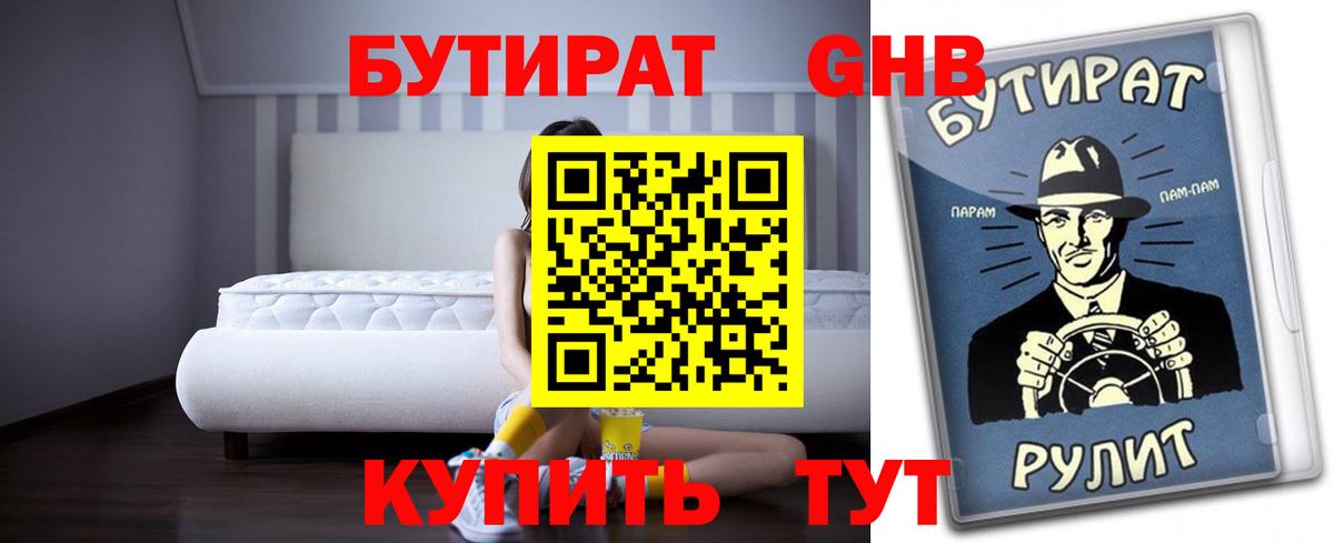 Бутират BDO Чусовой