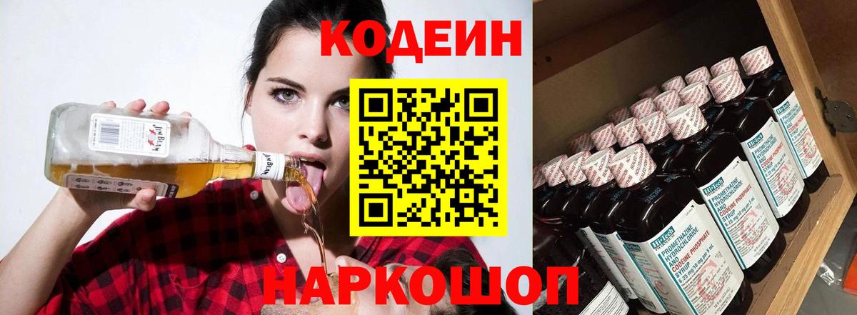 Кодеин напиток Lean (лин)  Вход с VPN  Чусовой 