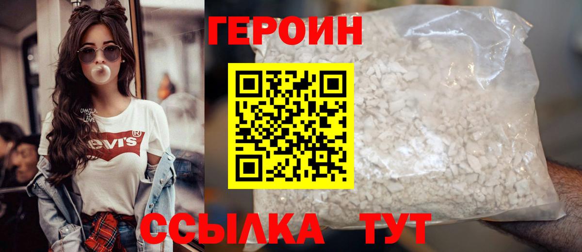 Героин Heroin  Вход с VPN  ГЕРОИН  Чусовой 