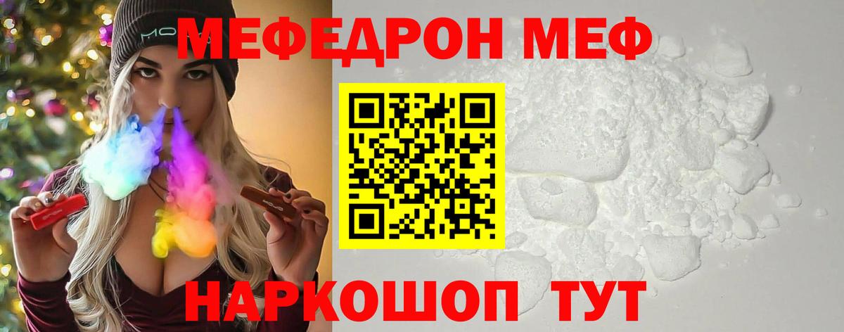 МЯУ-МЯУ кристаллы  Вход с VPN  Мефедрон мяу мяу  МЯУ-МЯУ  Чусовой 