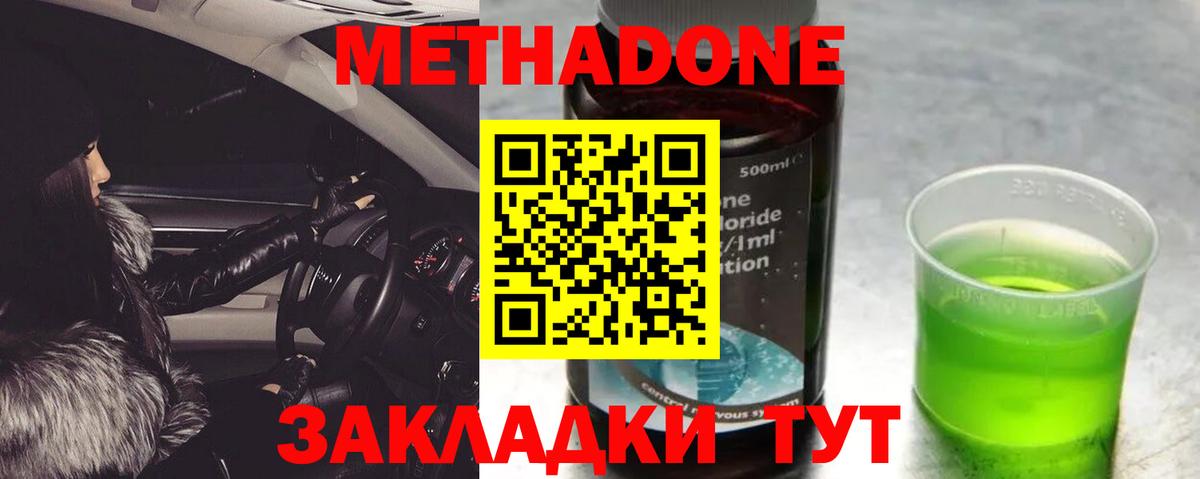 МЕТАДОН methadone Чусовой